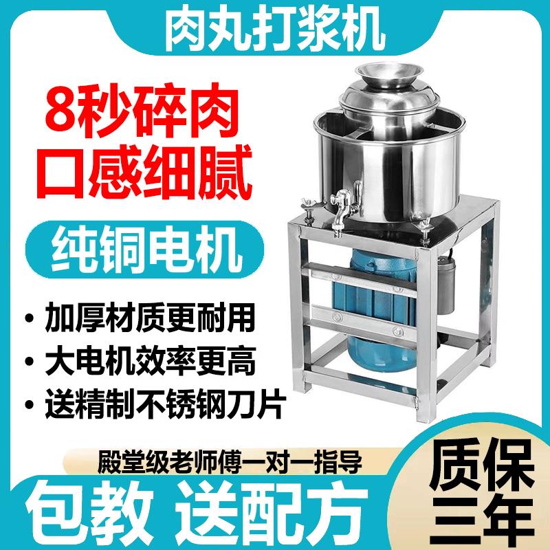 不锈钢肉丸打浆机商用肉丸机牛肉丸瘦肉丸福鼎肉片云吞绞肉泥机