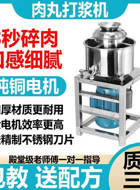 不锈钢肉丸打浆机商用肉丸机牛肉丸瘦肉丸福鼎肉片云吞绞肉泥机