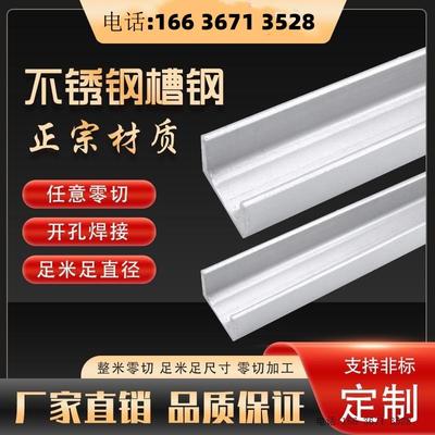 304槽钢不锈钢u型槽加厚201不锈钢槽钢u型钢不锈钢u形钢槽工字钢