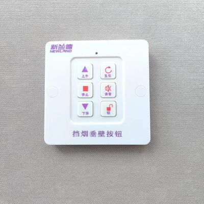 新兰德无线版电动挡烟垂壁按钮无线手动控制按钮操作面板NLD-C型