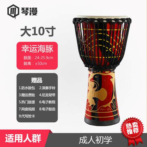 高档琴漫非洲成人初者12寸手鼓儿童幼儿园10鼓寸手丽学江实木羊皮
