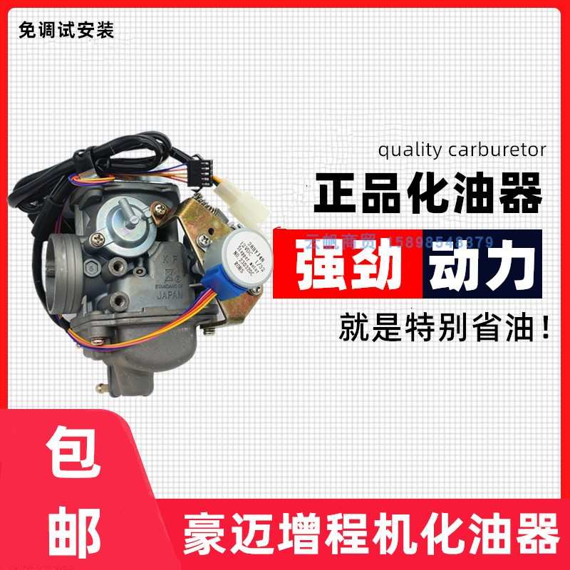 适用豪迈增程机器化油器四轮摩托车酷帅雷丁老年代步汽车微型轿车