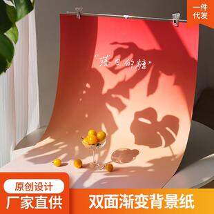 拍照摄影渐变背景纸双面拍摄道具静物肤品美食蛋糕高级感场景布置