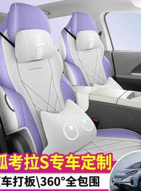 225款极狐考拉座套全包JCF-KLS-坐垫0五座5家庭版用汽车后排座椅S