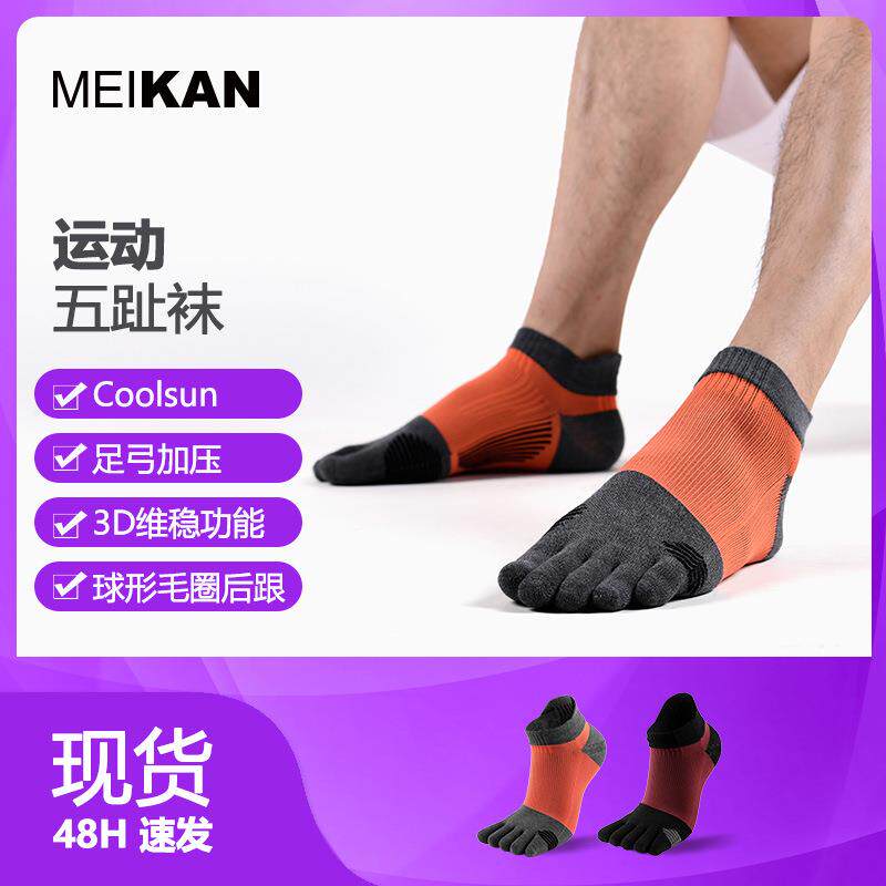 美看五指袜女莱卡立体毛圈岛精机靠背分趾袜短筒运动五趾袜吸汗