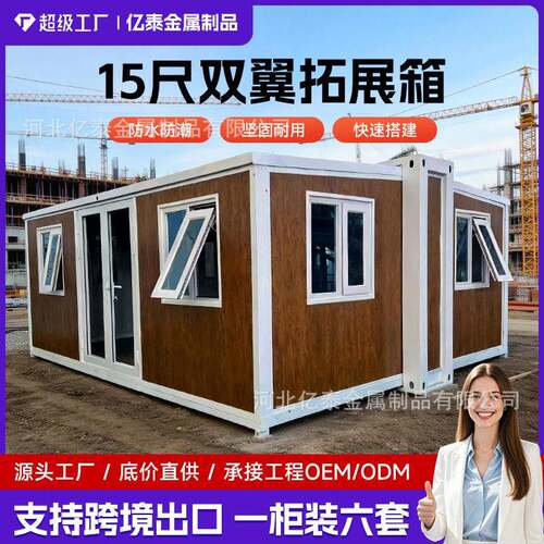 15尺出口双翼折叠拓展箱房外贸移动折叠可住人集成房跨境活动板房