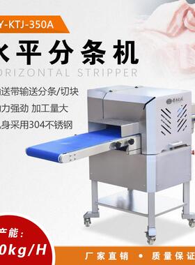 新款电动平行开条机鲜肉鸡鸭开条切块机水平开条机加工设备