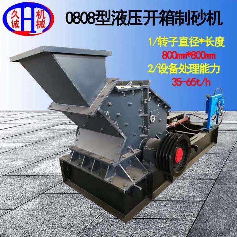 小型液压开箱制砂机水泥熟料粉碎用800X800型小型液压开箱制砂机