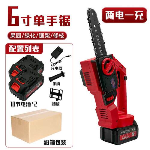 升级版6寸单手锯NSK防跳电链锯 锂电锯 树枝剪伐木锯纸箱两电一充
