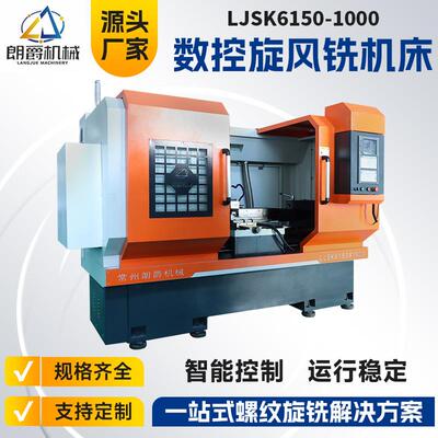 不锈钢旋风铣内切削蜗杆专机丝杆螺母旋风铣硬铣自动数控旋风铣