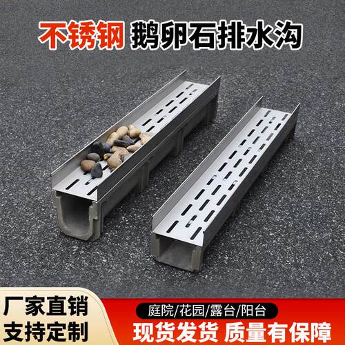 花园鹅卵石排水槽不锈钢线性鹅暖石盖板室外庭院树脂排水沟U型槽
