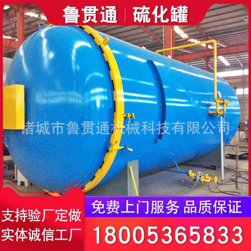 自动化高压胶管硫化罐海底隧道电缆线硫化罐船用护舷硫化罐
