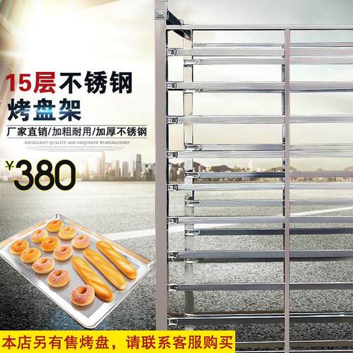 不锈钢烤盘架子加厚商用15层移动烘焙蛋糕房面包子架子货架烤盘车