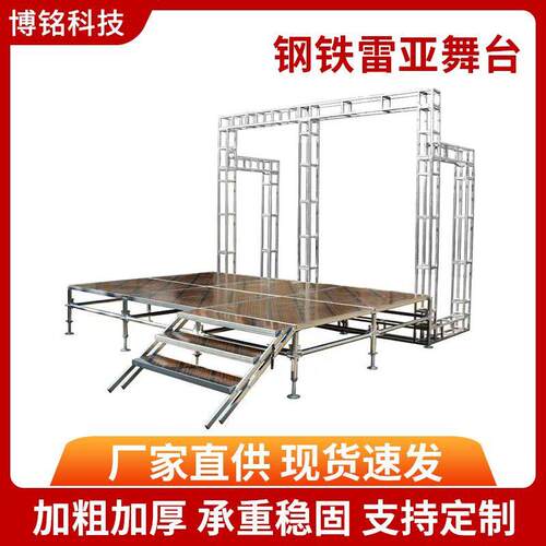 厂家钢铁雷亚舞台加工制作快装折叠舞台升降搭建移动轻型舞台
