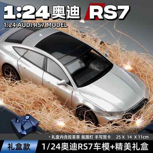 高档正版1:具24金奥迪rs7模型车模仿真合跑车男孩玩汽车收摆件礼