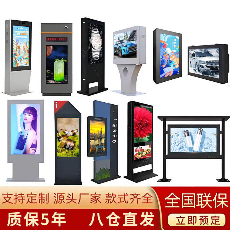 户外广告机显示屏英寸室外立式显示屏壁挂式高清液晶广告机多功能