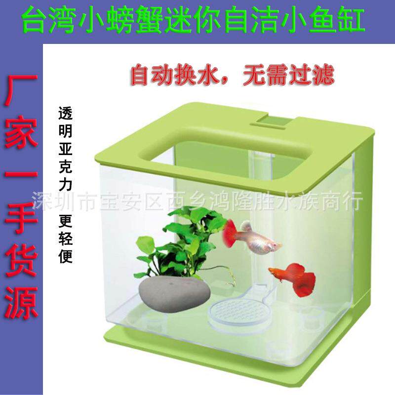 自洁小鱼缸迷你小型亚克力塑料懒人免换水鱼缸 办公室透明斗鱼缸