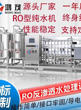 源头RO反渗透单级双级EDI工业水处理工业超纯水净化反渗透水处理
