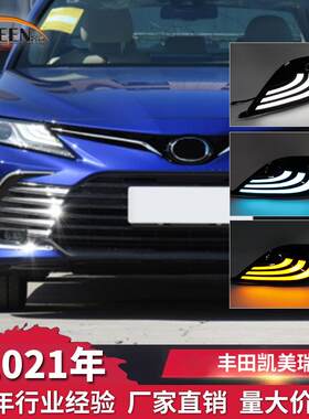 OKEEN适用21丰田凯美瑞三色日行灯流光转向灯汽车专用LED改装雾灯