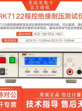 Rek美瑞克RK7122系列程控耐压测试仪电气验厂绝缘安规电源