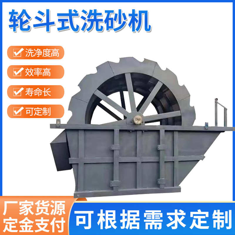 洗砂机洗沙机筛洗生产线轮斗式水轮洗沙机批发洗沙船厂家