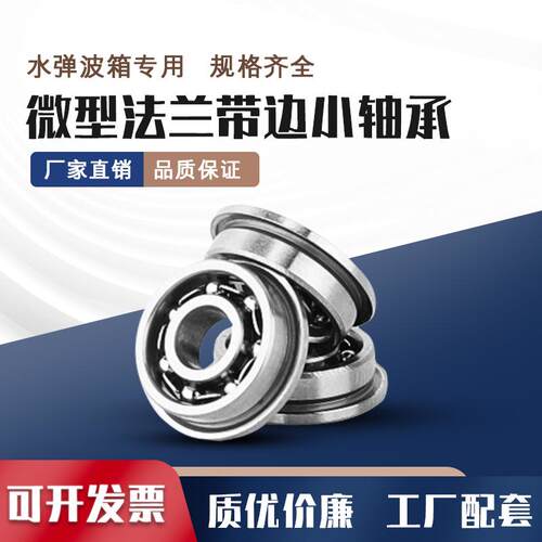 法兰带边小轴承司马波箱玩具MF83K MF63 MF93开 式3*6*7*8*9MMF68