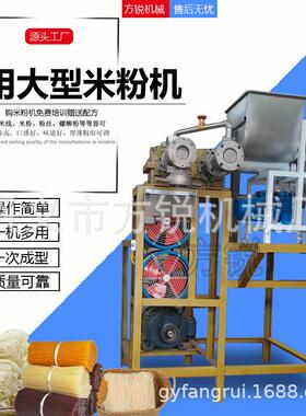 2024新款全自动过桥米线机器江西米粉机器一键启动超市加工商用