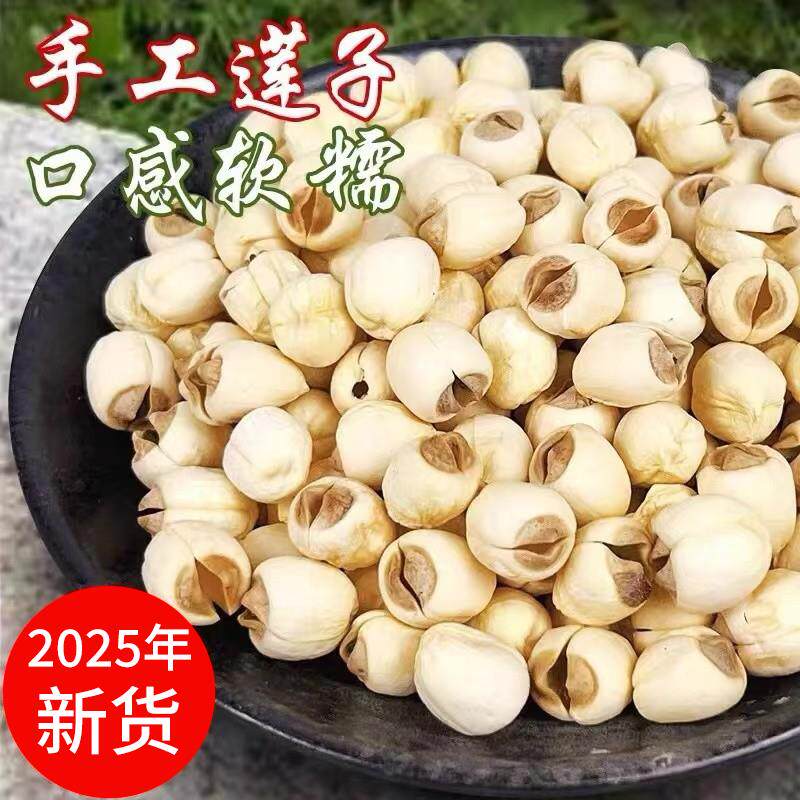 莲子干 干货500g特级官方经营店新鲜新货无硫薰白莲子无心大颗粒