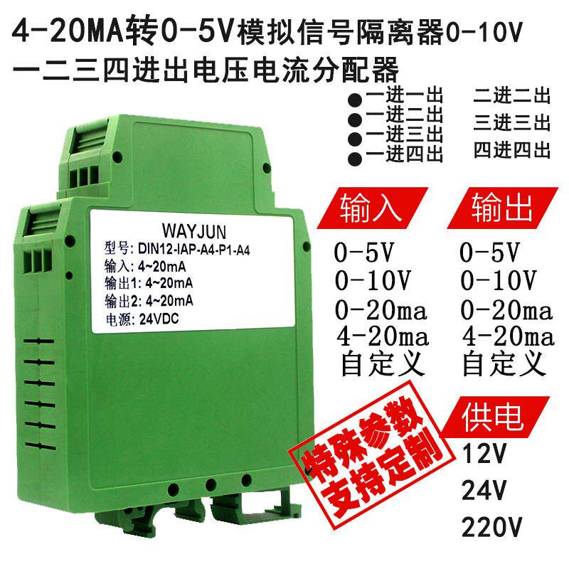 4-20MA信号隔离器0-5V变送器0-10V转换器0-75mV隔离放大模块