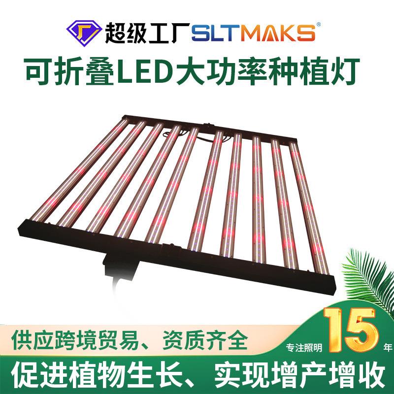 跨境供货1000W大功率折叠款植物灯全光谱LED补光灯番茄植物生长灯