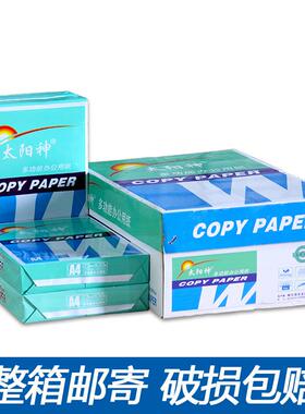 2P0太阳神A4复印A3双品面打印纸b4白纸bF758SH58纸5草稿纸办公用