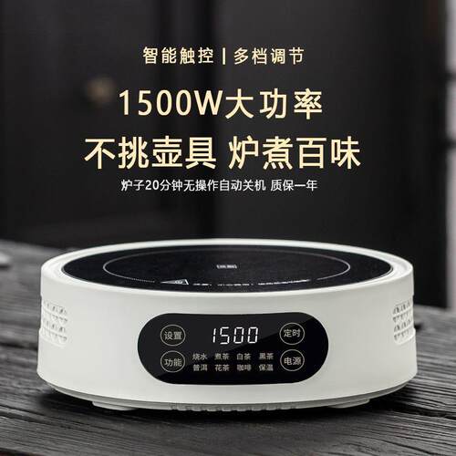 电陶炉1500w煮茶新款小茶炉家用煮茶器烧水养生壶泡茶静音电磁炉