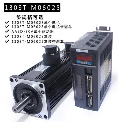 亿丰130伺服电机套装1.5KW6N转速2500转130ST-M06025含伺服驱动器