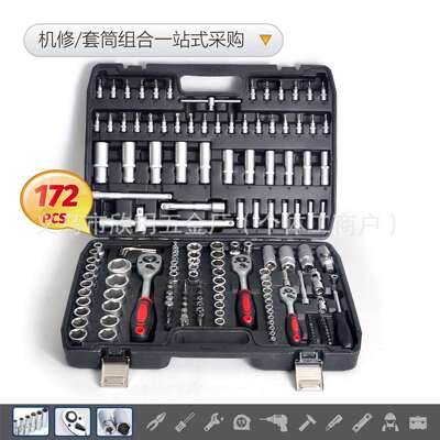 172PCS套筒旋具机械组合工具套装汽车棘轮扳手随车无热哑光喷砂