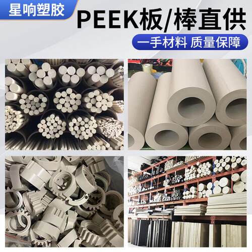 Peek棒高模量聚醚醚酮棒板超强韧性尺寸稳定防静电PEEK抗压耐高温