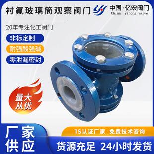 非标定制衬氟视盅WCB视镜化工管道衬氟耐酸直通视镜阀门阀门法兰