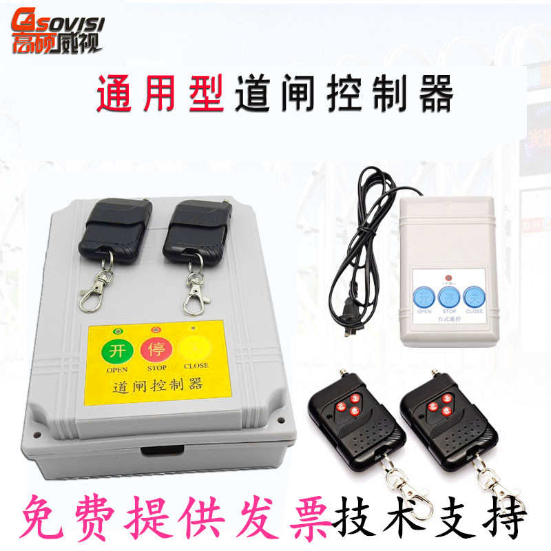 高硕威视通用型220v道闸控制器盒箱主板停车场起落杆闸机遥控器