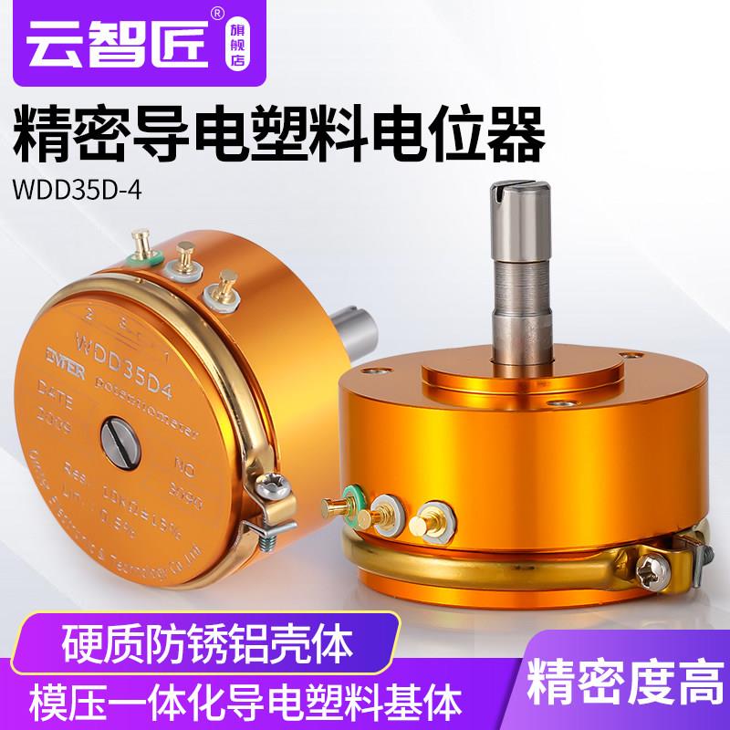 WDD35D-4精密导电塑料电位器0.5%角位移传感器1K 2K 5K 10K 金色