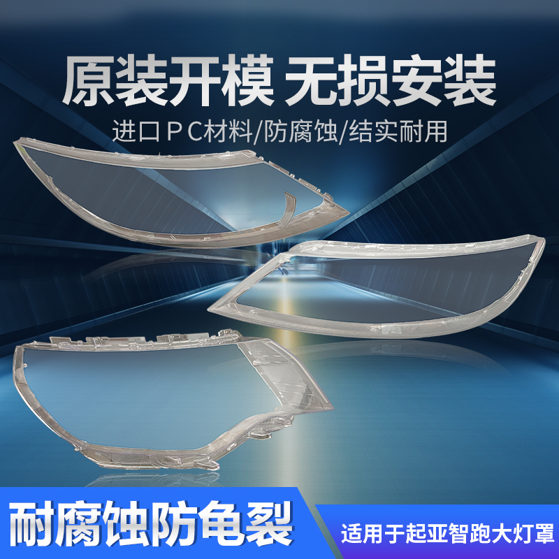 适用于起亚智跑大灯罩前09-19款汽车左右大灯灯壳车灯原装灯外壳