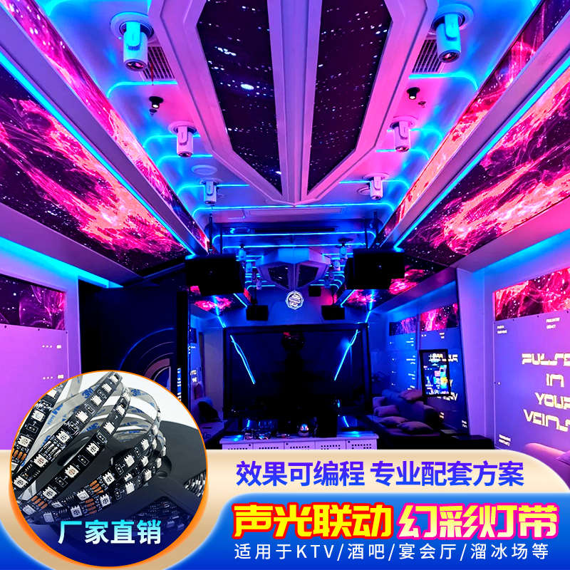 麦爵士rgb幻彩灯带12v24酒柜ktv溜冰场宴会厅led彩色智能自粘七彩
