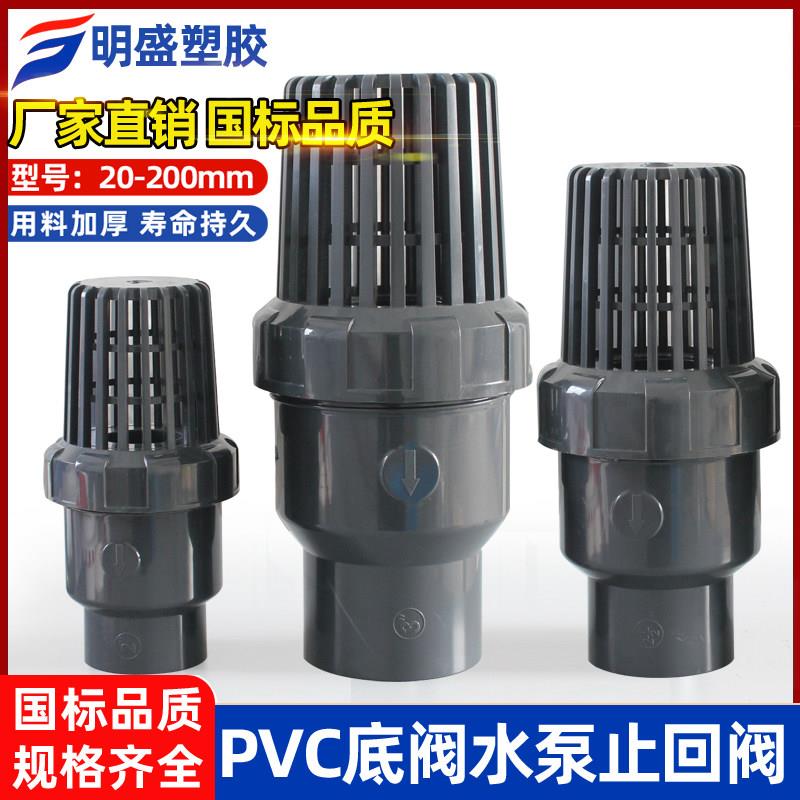 国标PVC底阀水泵止回阀 花篮头化工管配件塑料水管抽水鱼缸止逆阀图片