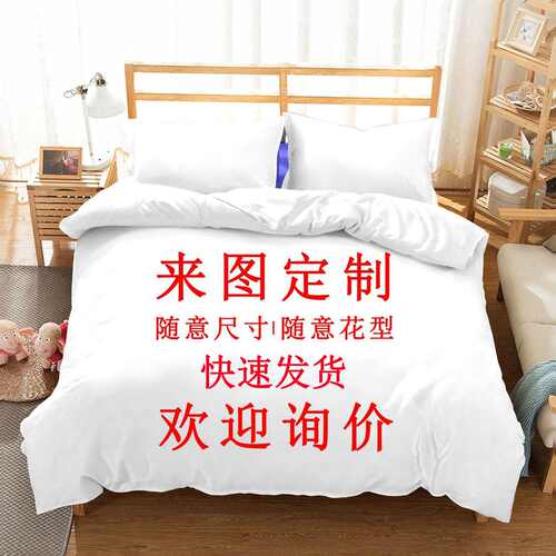 磨毛枕套 印花被 三件套家定 床上用品数码外贸可 纺制