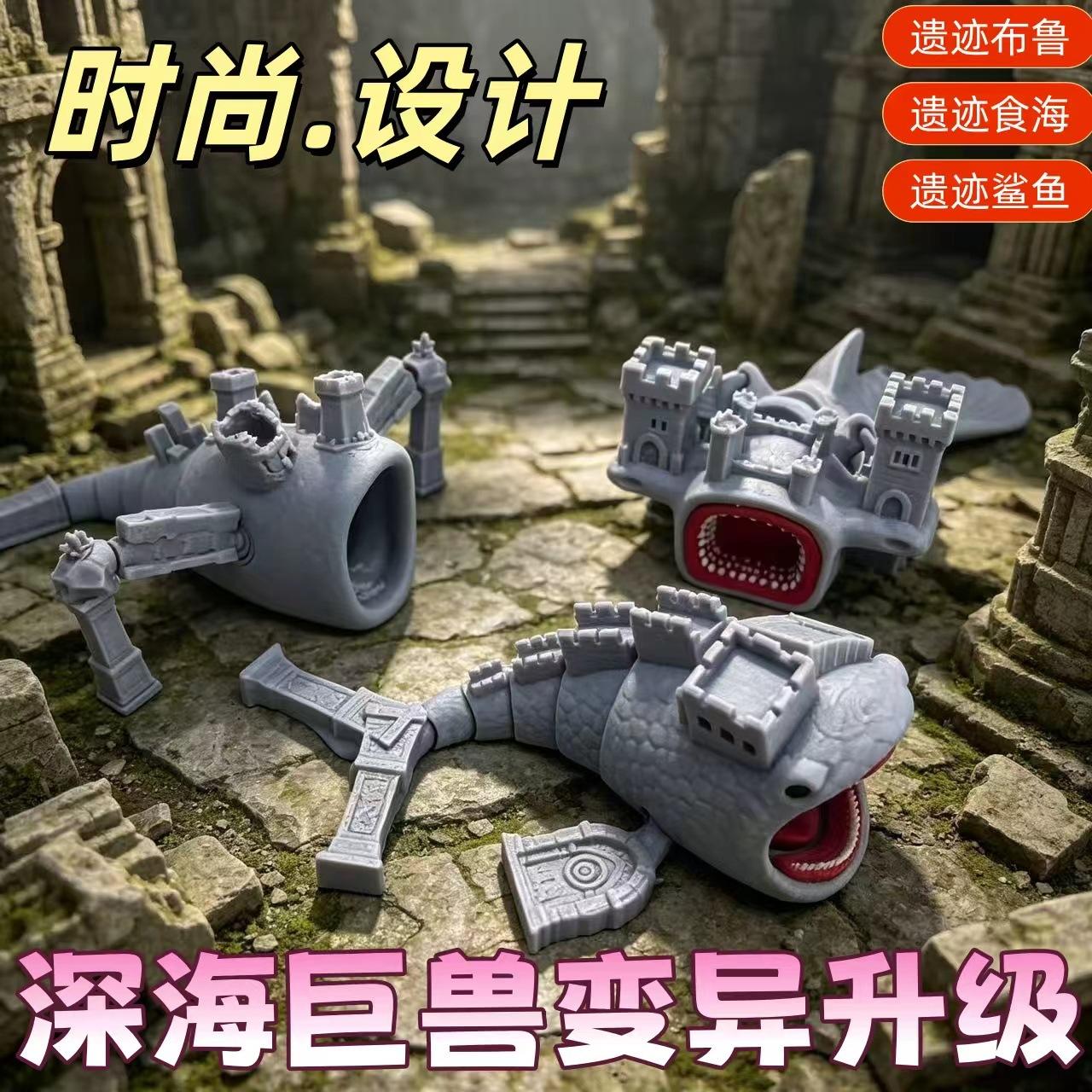 打印遗迹遗迹锤头深海3D模型摆件