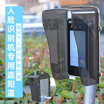 户外可视对讲防雨罩防水罩考勤机防晒罩中控遮阳户外门禁防雨罩