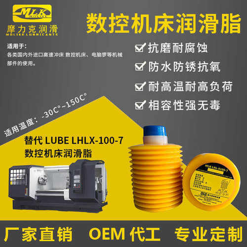 注塑机数控机床润滑脂替代日本LUBE LHLX100润滑油脂高速冲床黄油