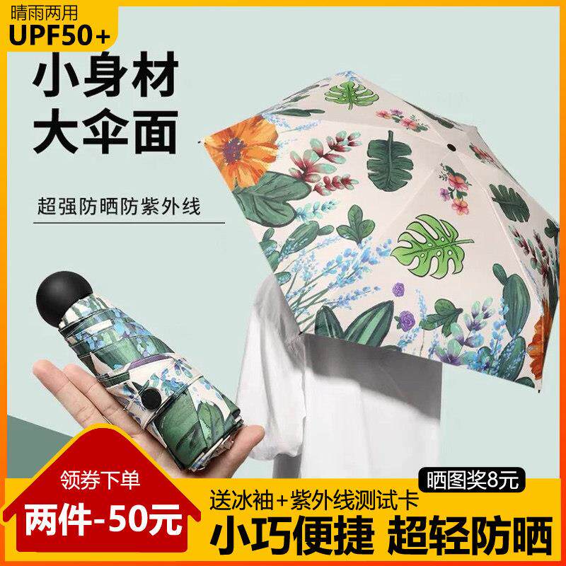 BANANAUPINK超轻胶囊遮阳伞女防晒五折遮阳伞小巧焦可携式晴雨下