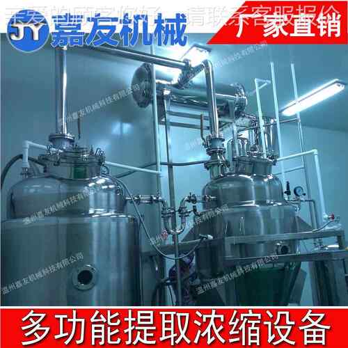 药提浓缩机组 植物精油取JY-TQ-30取中浓提缩设备 多功能提取罐