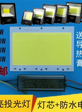 高亮LED投光灯灯芯50W100W灯板150W200W防水电源投射灯片照明配件