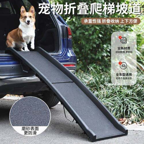 车载宠物辅助梯子狗狗上车爬梯踏板大型犬台阶斜坡折叠式便携楼梯