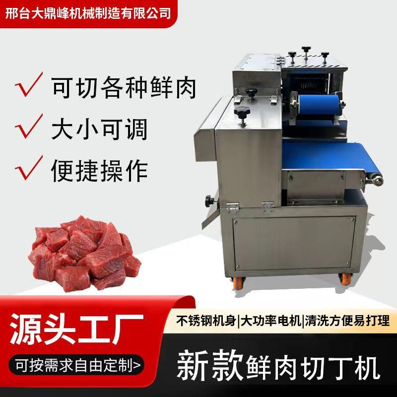 厂家鲜肉切丁机商用大型不锈钢红烧肉羊肉小型切肉丁机冻肉五花肉